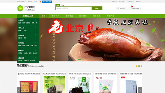 電商網(wǎng)站